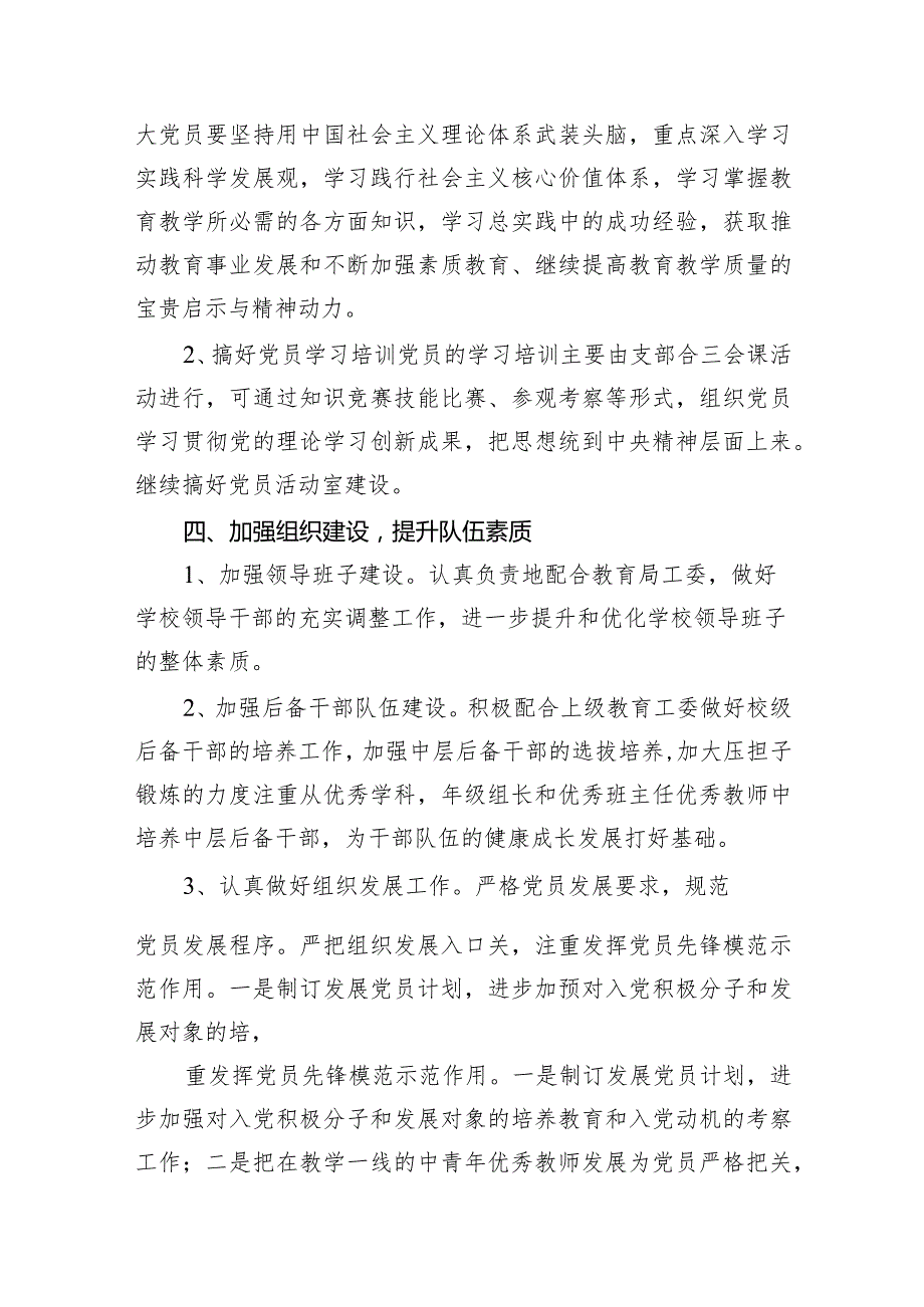 小学党建工作计划(精选15篇).docx_第3页