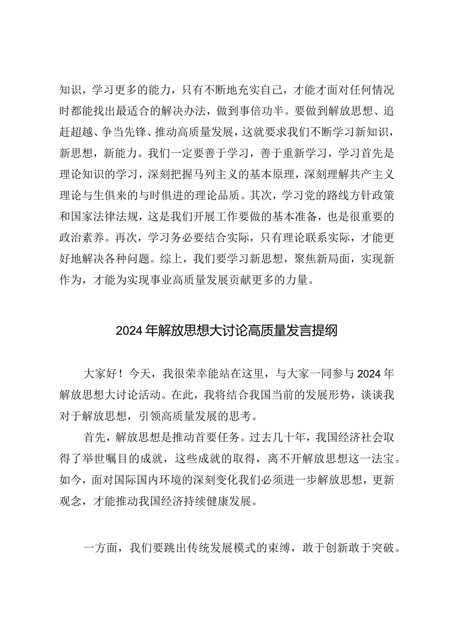 （6篇汇编）2024年解放思想大讨论高质量发言提纲研讨发言心得.docx_第2页