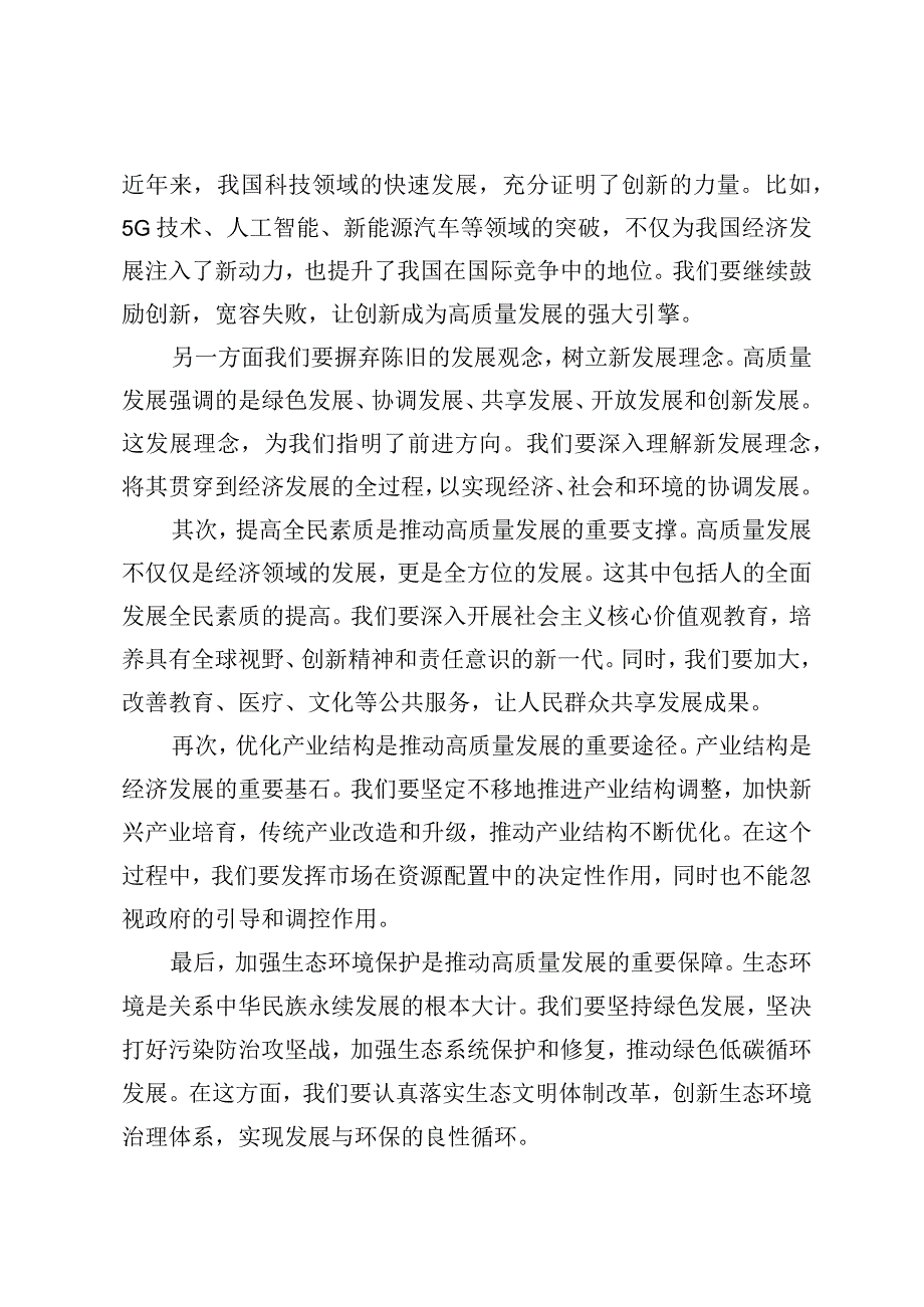 （6篇汇编）2024年解放思想大讨论高质量发言提纲研讨发言心得.docx_第3页