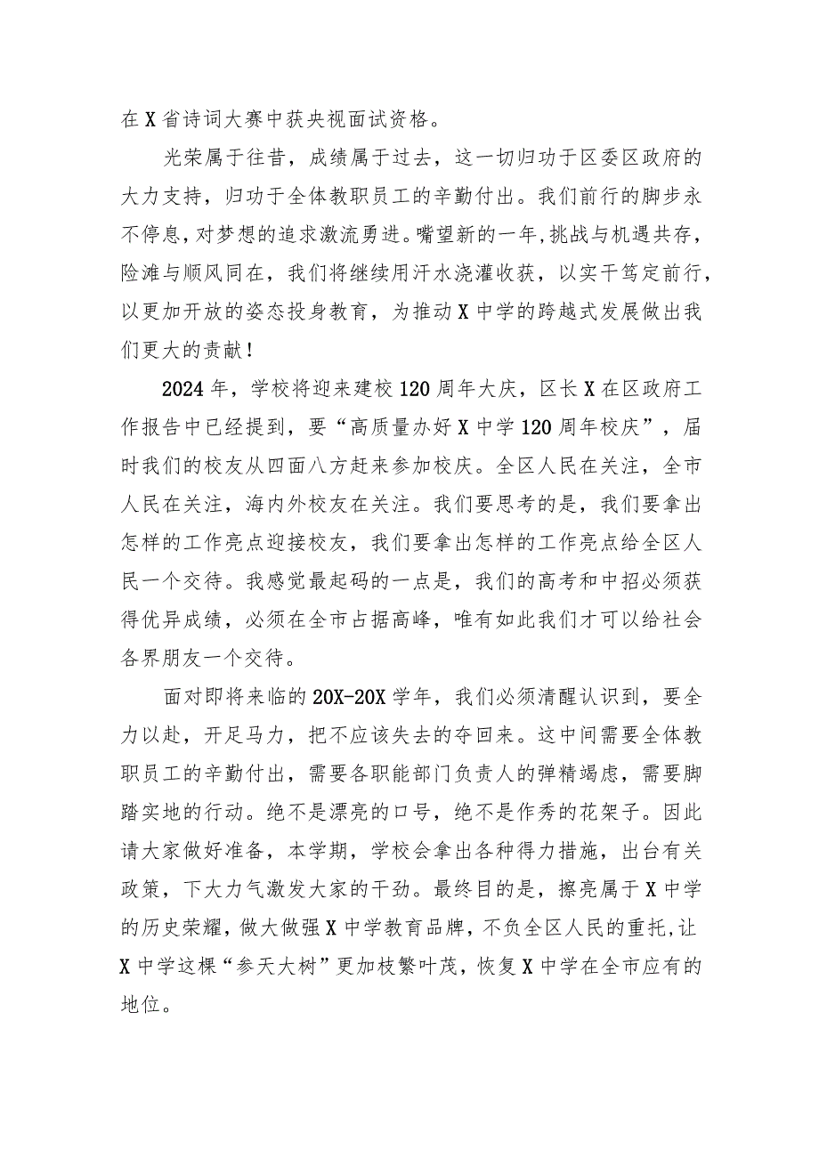 校长在2024年季学期全体教师会上的讲话10篇（完整版）.docx_第3页