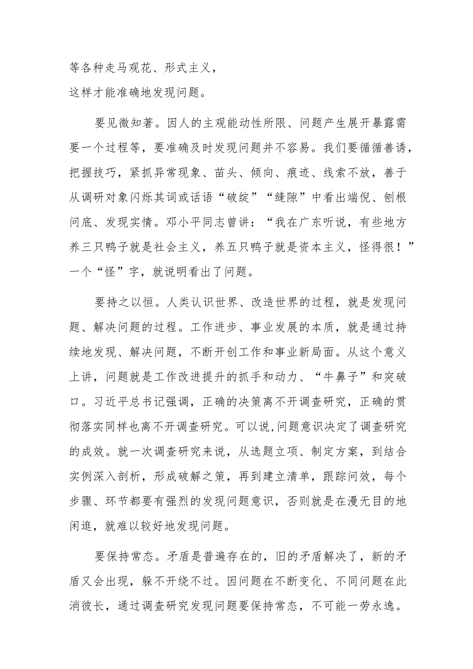 党员领导干部2024年开展调查研究专题宣讲报告党课讲稿7篇.docx_第3页
