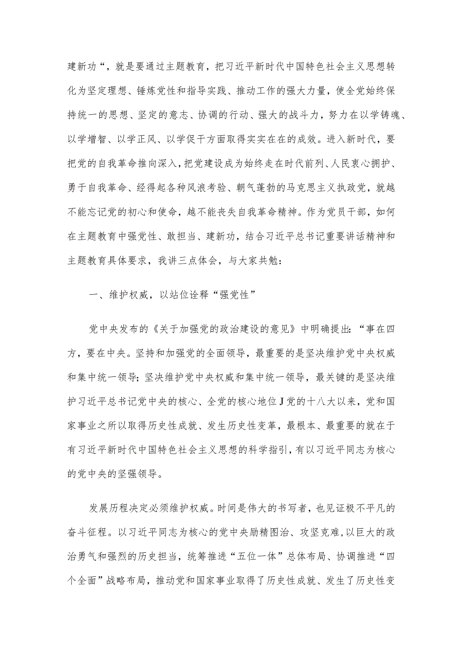2023年第二批主题教育专题党课讲稿4篇汇编（四）.docx_第2页