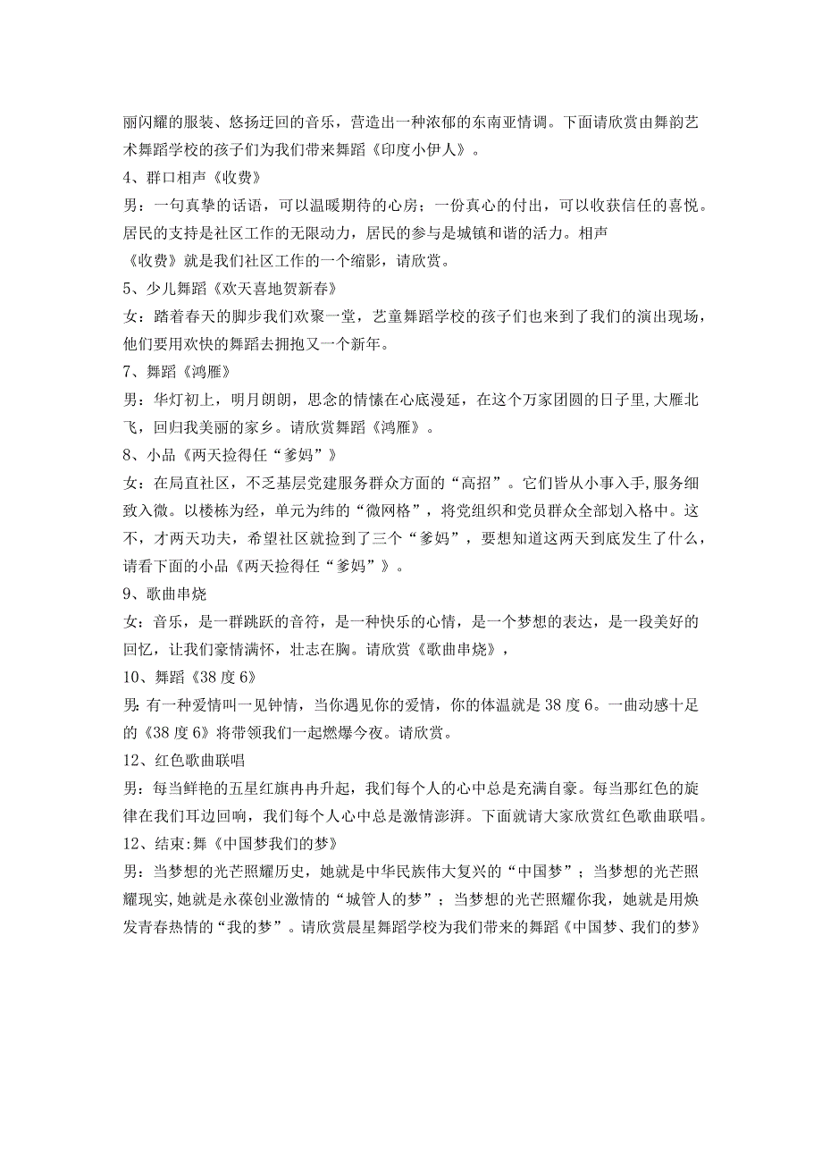 2024年新联欢会主持词、结束词、报幕词.docx_第2页