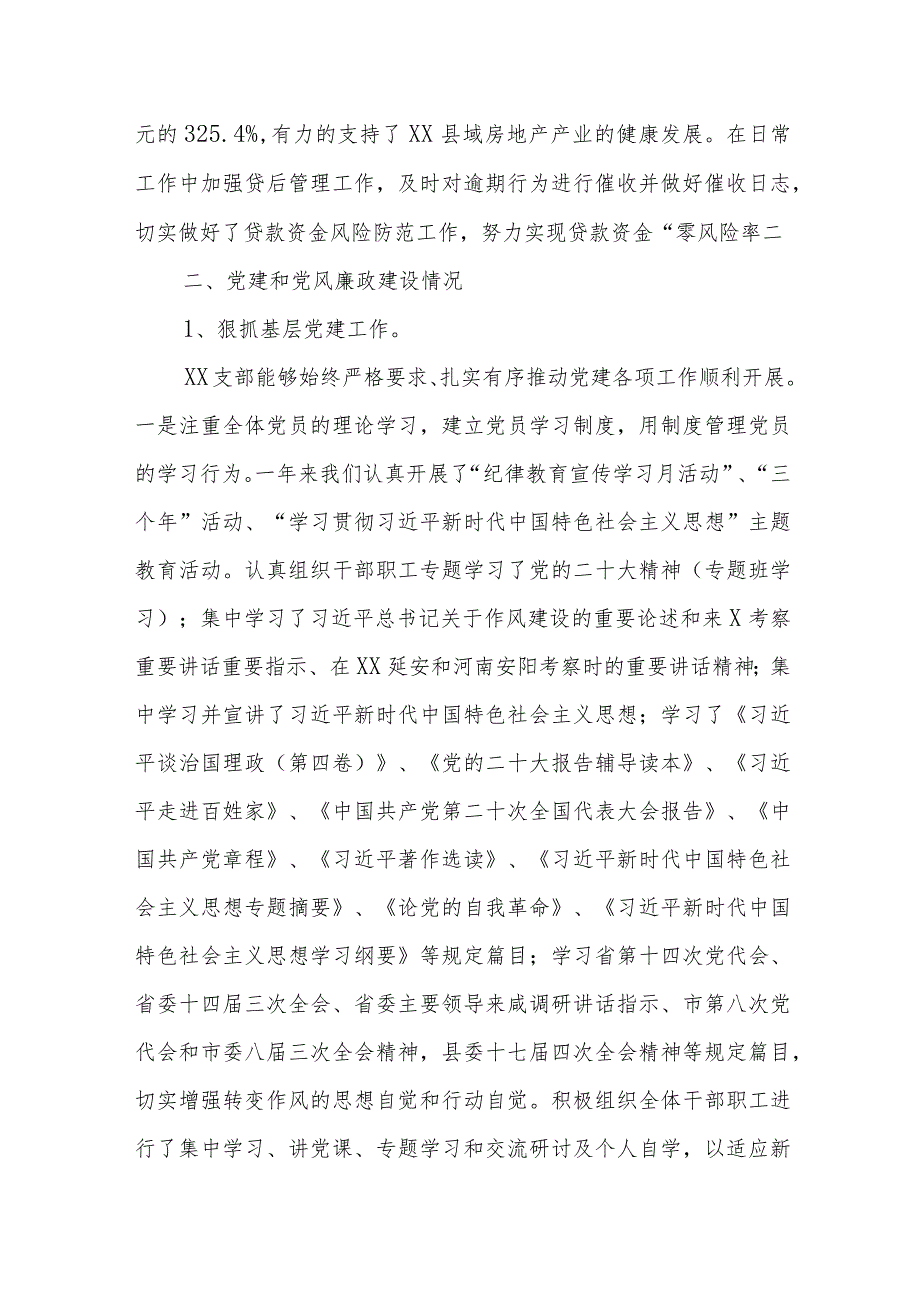 XX市住房公积金管理中心XX管理部2023年工作总结.docx_第2页