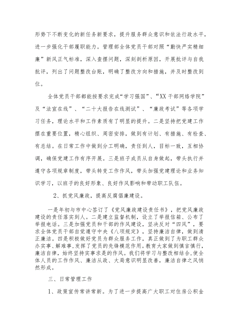 XX市住房公积金管理中心XX管理部2023年工作总结.docx_第3页