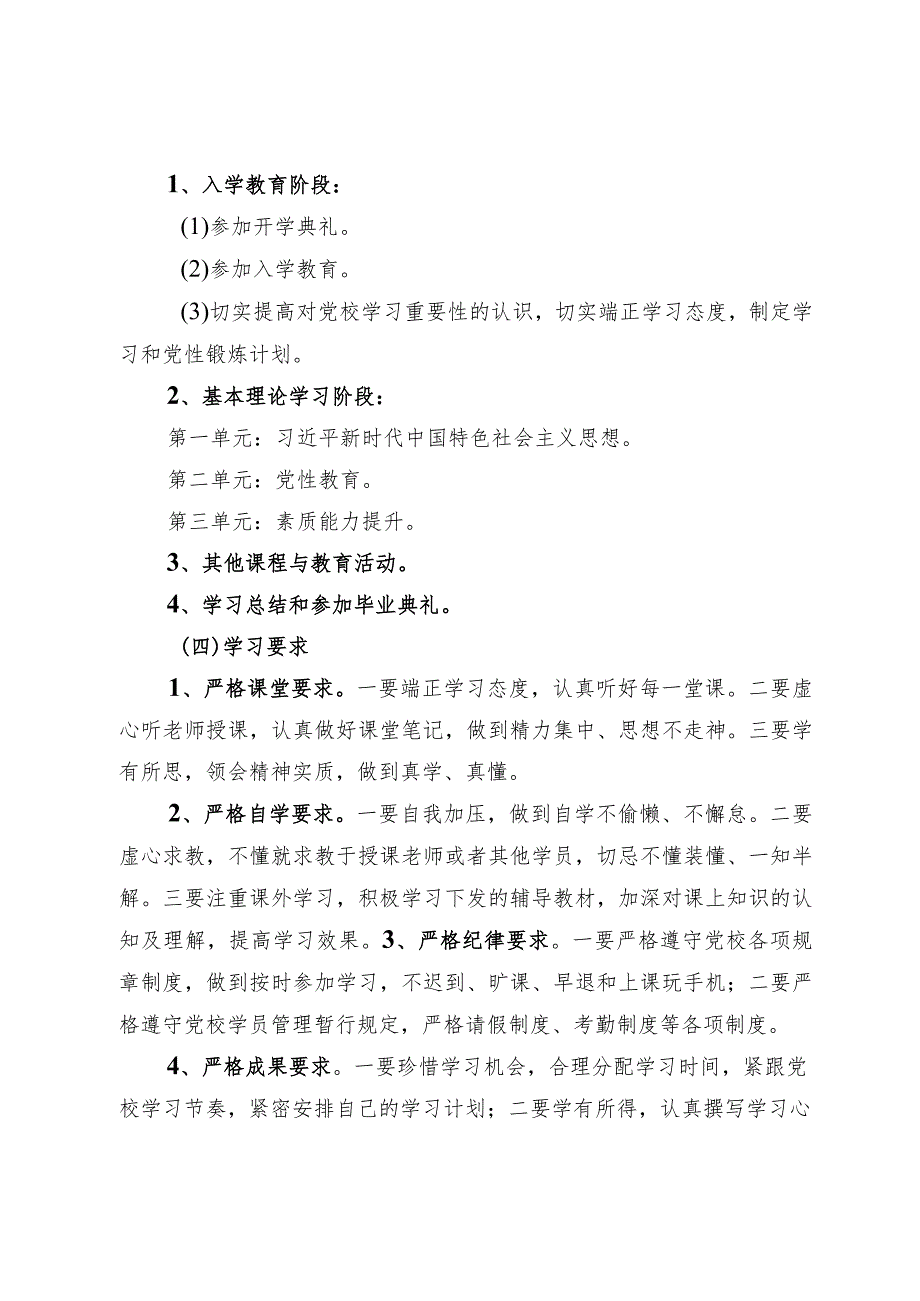 省委党校个人学习计划和党性锻炼计划.docx_第2页