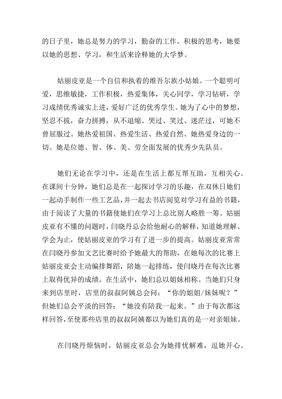 铸牢中华民族共同体意识研讨材料.docx_第3页