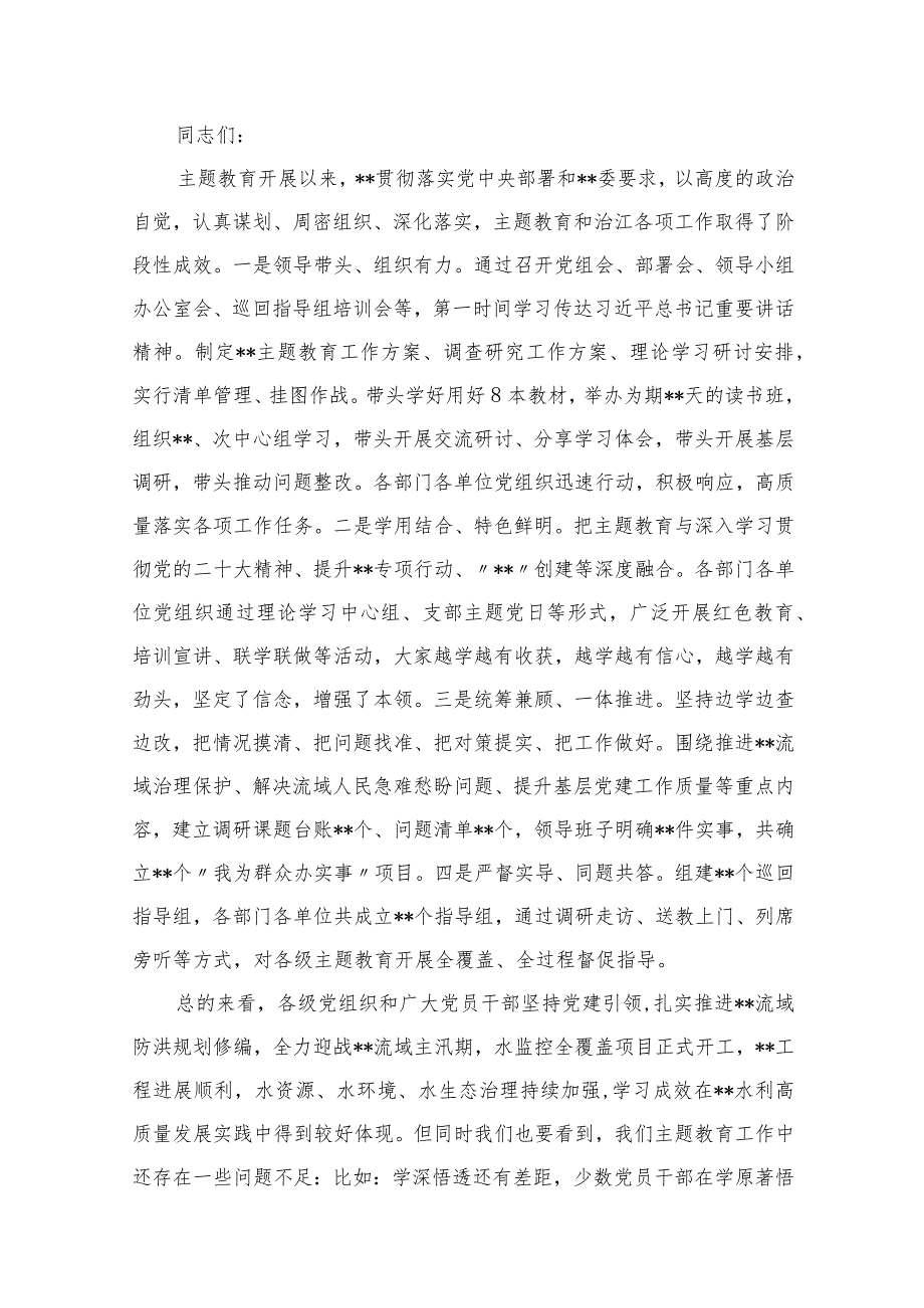 党委书记专题党课讲稿15篇供参考.docx_第2页