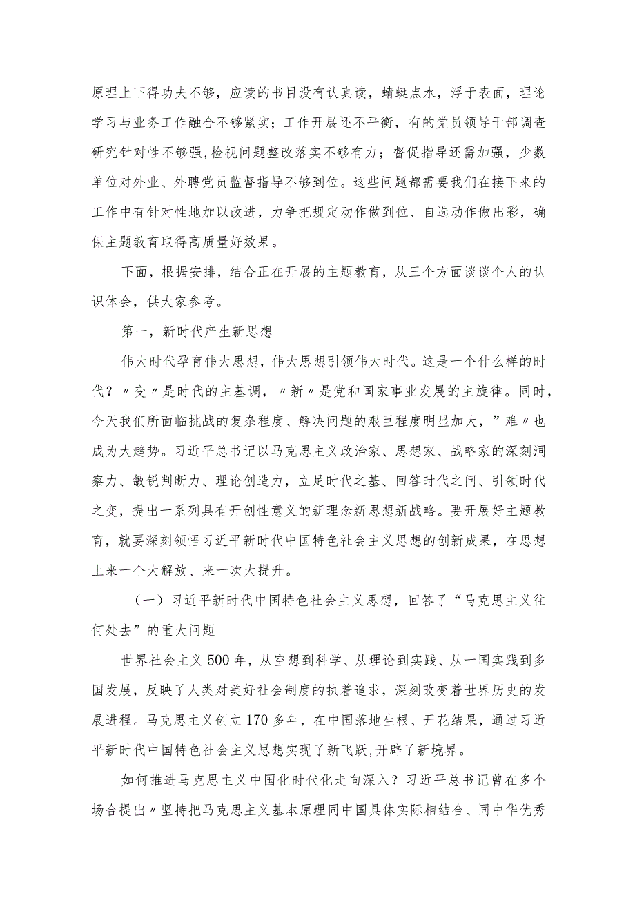 党委书记专题党课讲稿15篇供参考.docx_第3页