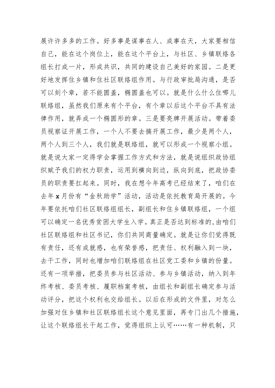 政协主席在助力文明县城创建“委员一线行”活动预备会议上的讲话.docx_第2页