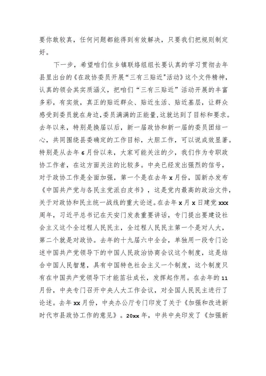政协主席在助力文明县城创建“委员一线行”活动预备会议上的讲话.docx_第3页