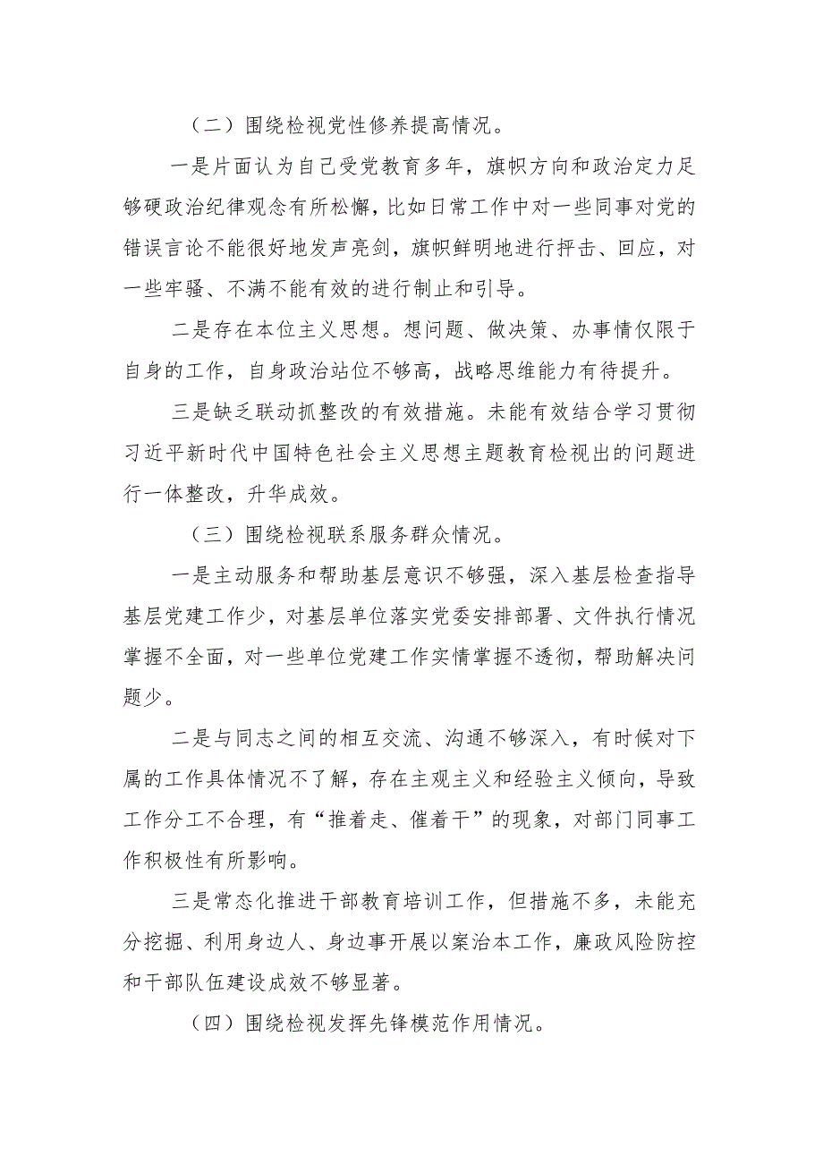 （九篇）组织生活会重点围绕学习贯彻党的创新理论等(新的四个方面)存在问题对照检查发言提纲.docx_第3页