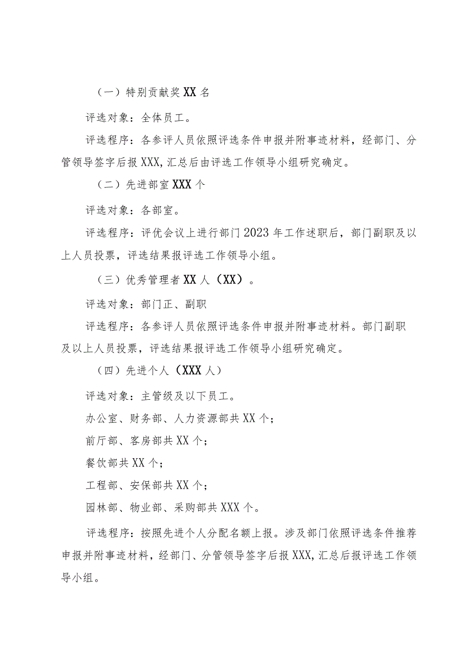 关于开展2023先进集体和先进个人评选推荐活动的工作方案.docx_第2页