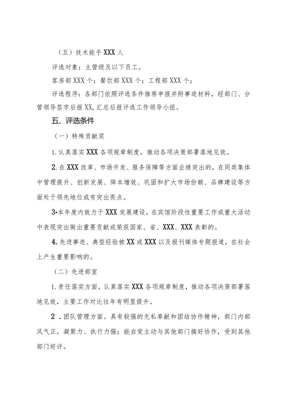 关于开展2023先进集体和先进个人评选推荐活动的工作方案.docx_第3页