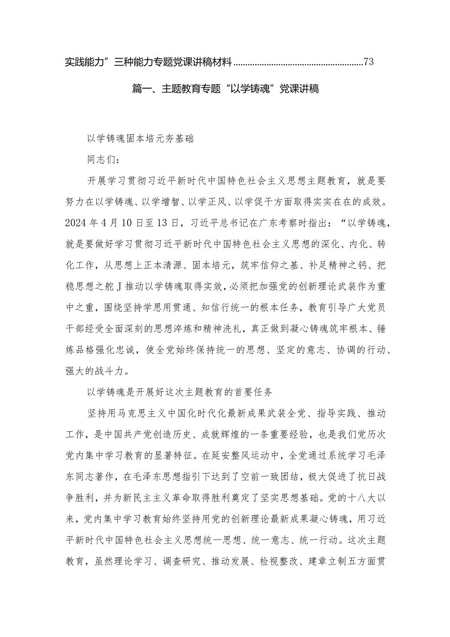 2024年专题党课“以学铸魂”党课讲稿【12篇】.docx_第2页