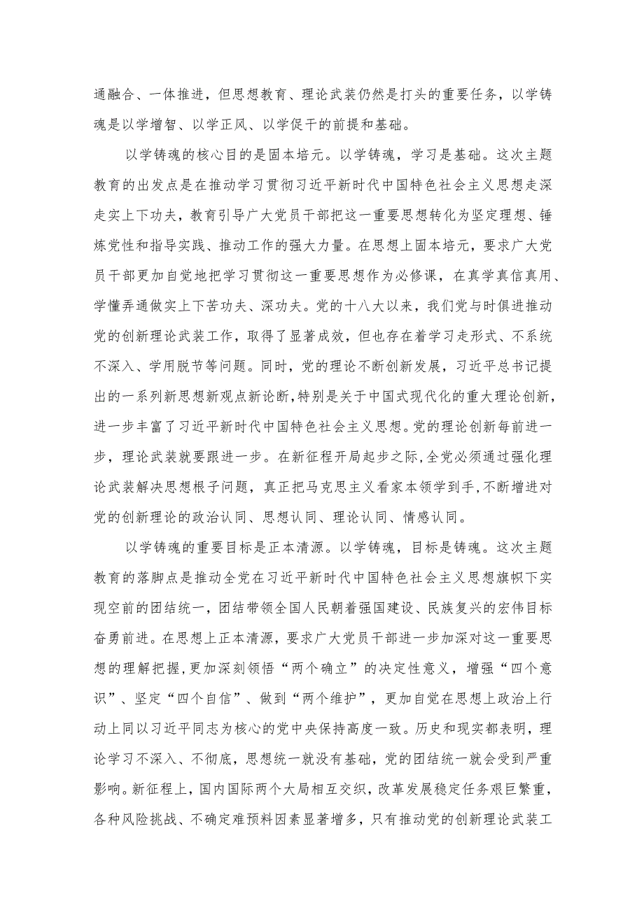 2024年专题党课“以学铸魂”党课讲稿【12篇】.docx_第3页