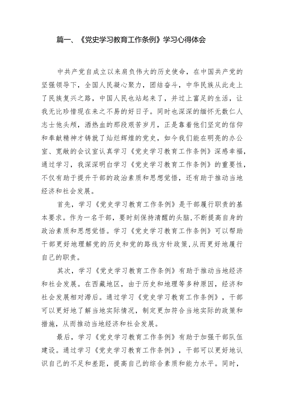 （11篇）《党史学习教育工作条例》学习心得体会范文.docx_第2页