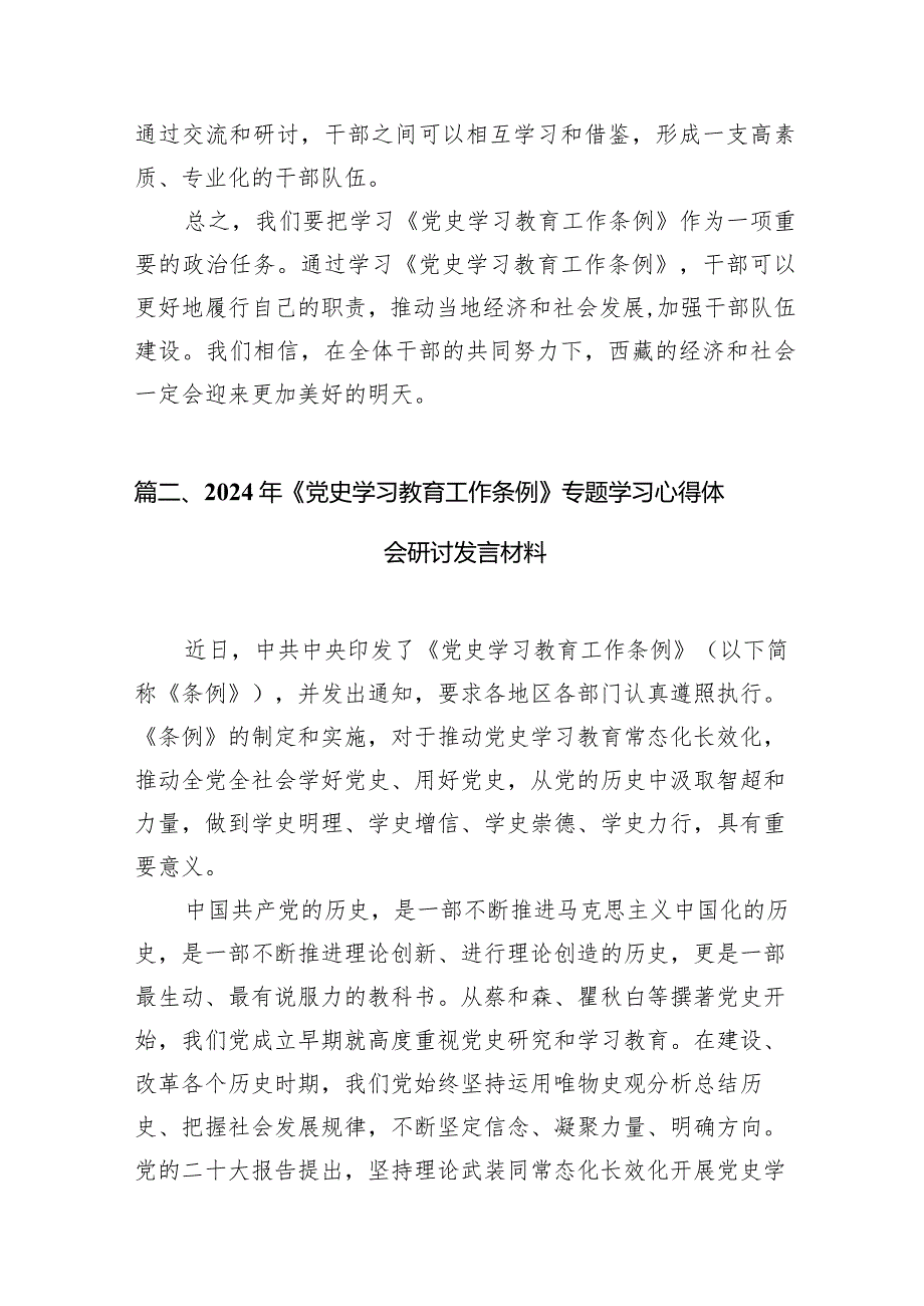 （11篇）《党史学习教育工作条例》学习心得体会范文.docx_第3页