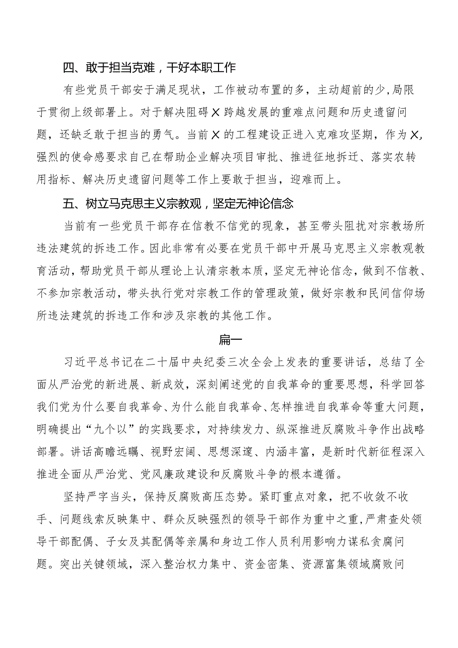 （8篇）2024年关于学习贯彻二十中央纪委三次全会精神发言材料、心得感悟.docx_第2页