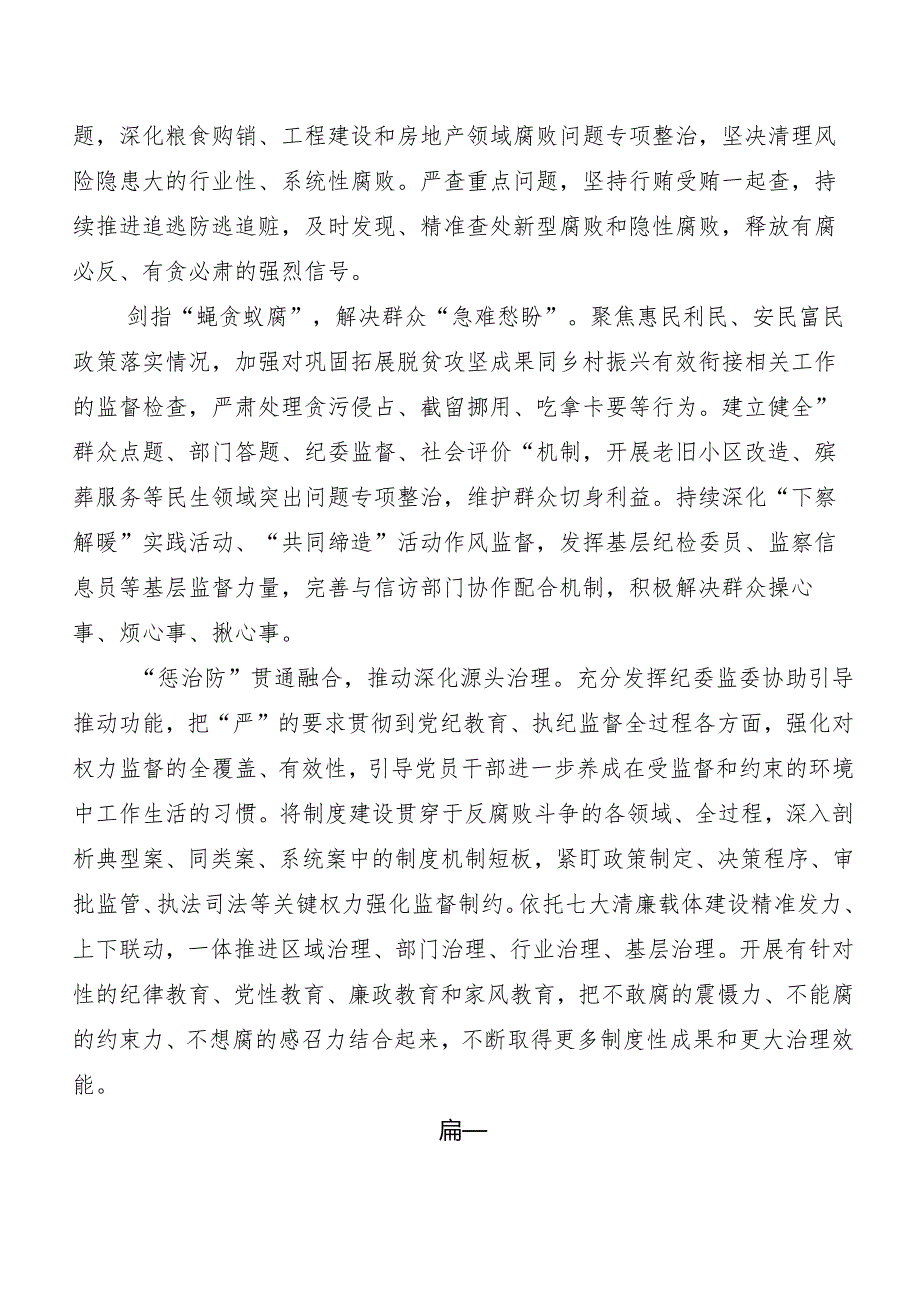 （8篇）2024年关于学习贯彻二十中央纪委三次全会精神发言材料、心得感悟.docx_第3页
