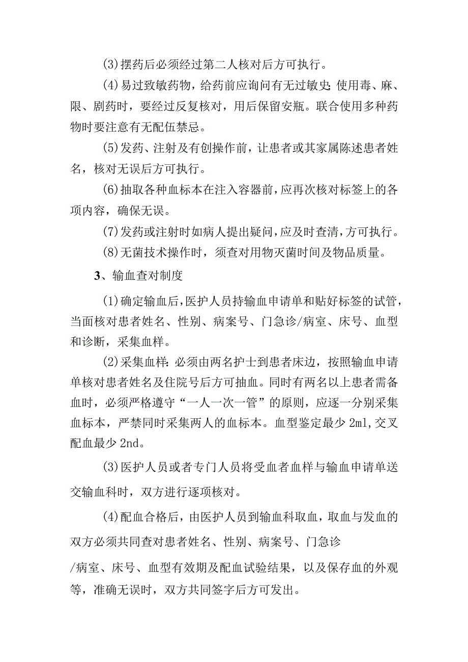 人民医院十八项核心制度查对制度.docx_第2页
