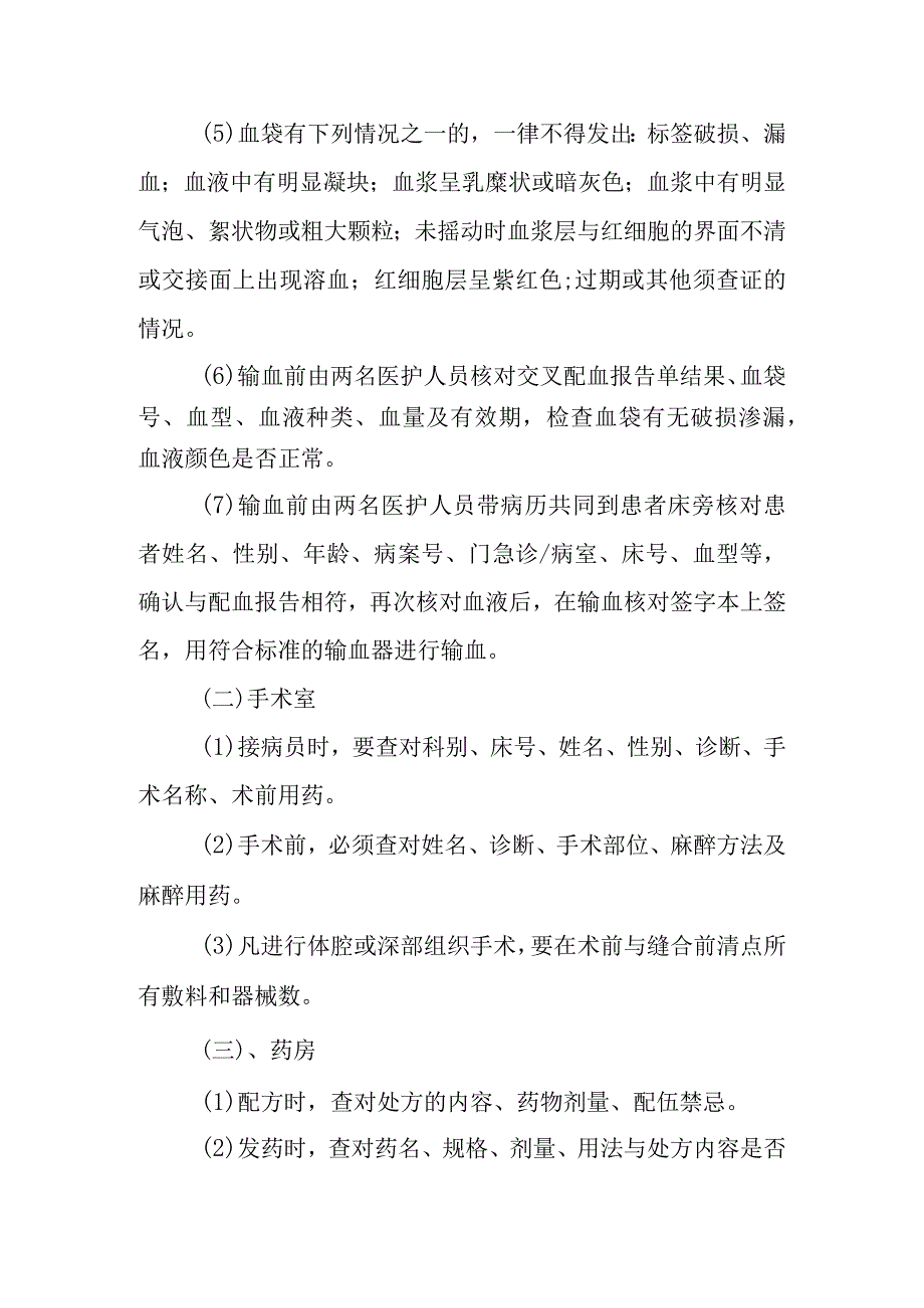 人民医院十八项核心制度查对制度.docx_第3页