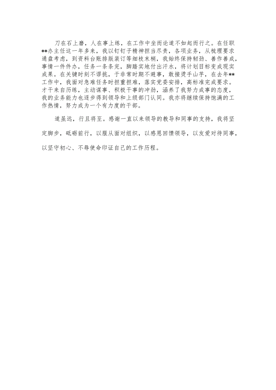 2024选调生工作思想汇报.docx_第2页
