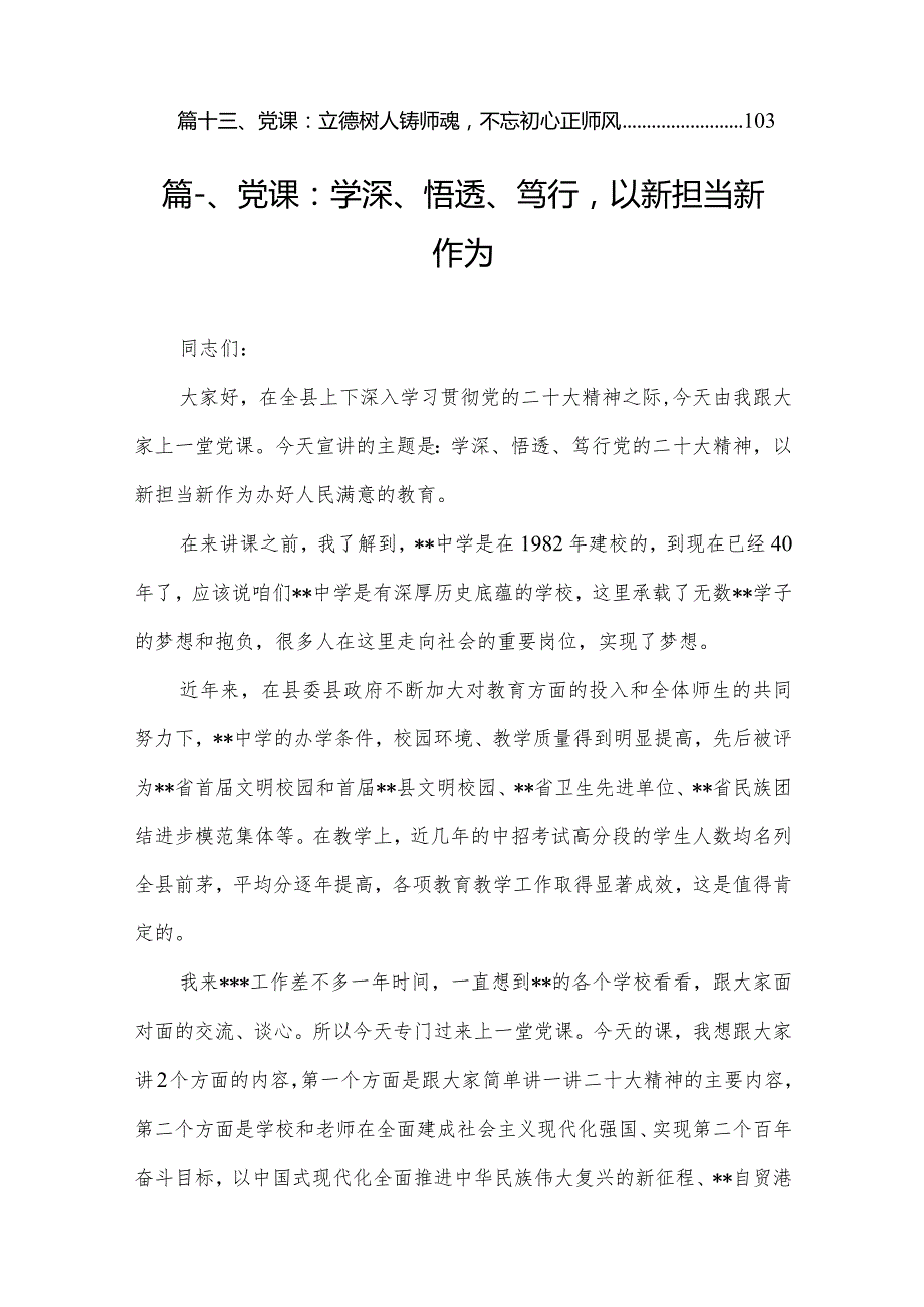 最新2024年第二批学校专题党课讲稿13篇（2024年4月）.docx_第2页
