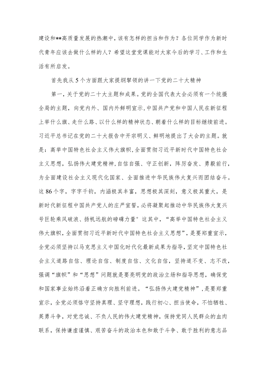 最新2024年第二批学校专题党课讲稿13篇（2024年4月）.docx_第3页