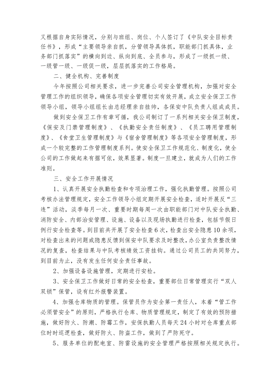小学卫生安全工作自查报告范文（30篇）.docx_第3页