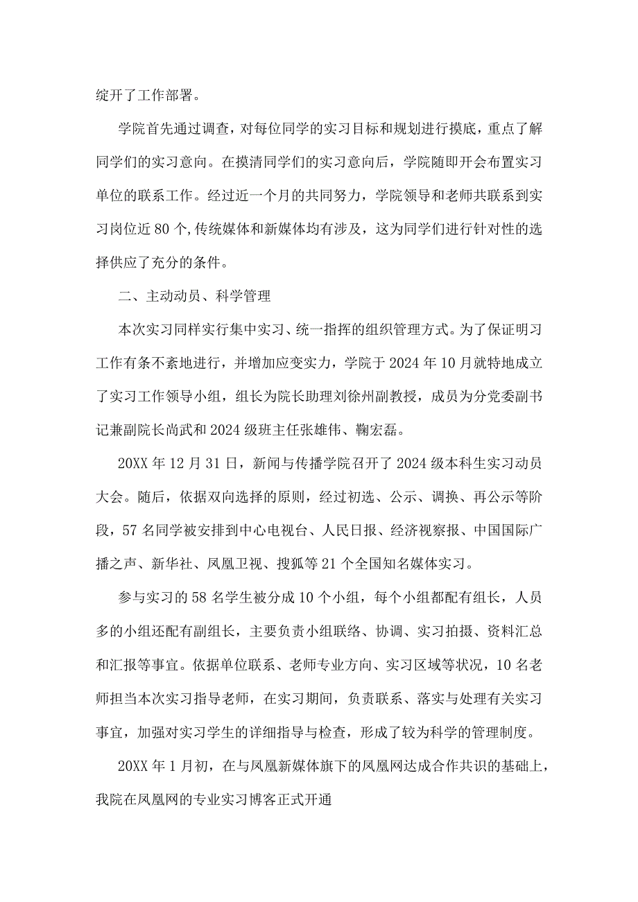 2024新闻学专业实习报告格式模板精选一览.docx_第2页