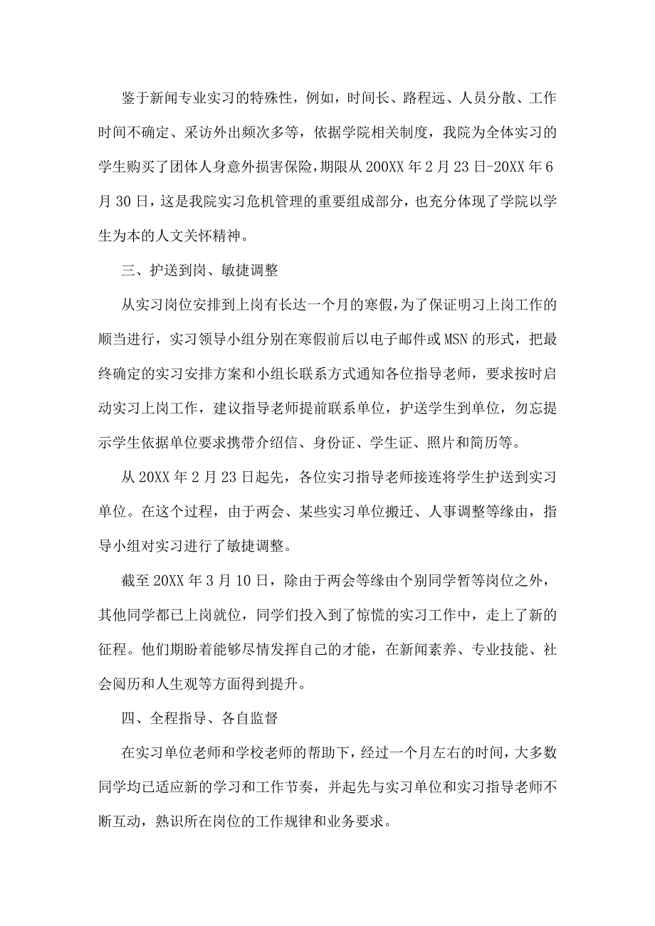 2024新闻学专业实习报告格式模板精选一览.docx_第3页