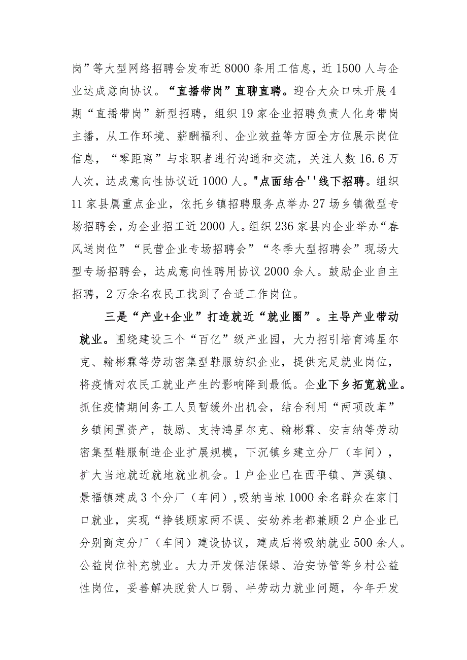 就业帮扶工作经验.docx_第2页