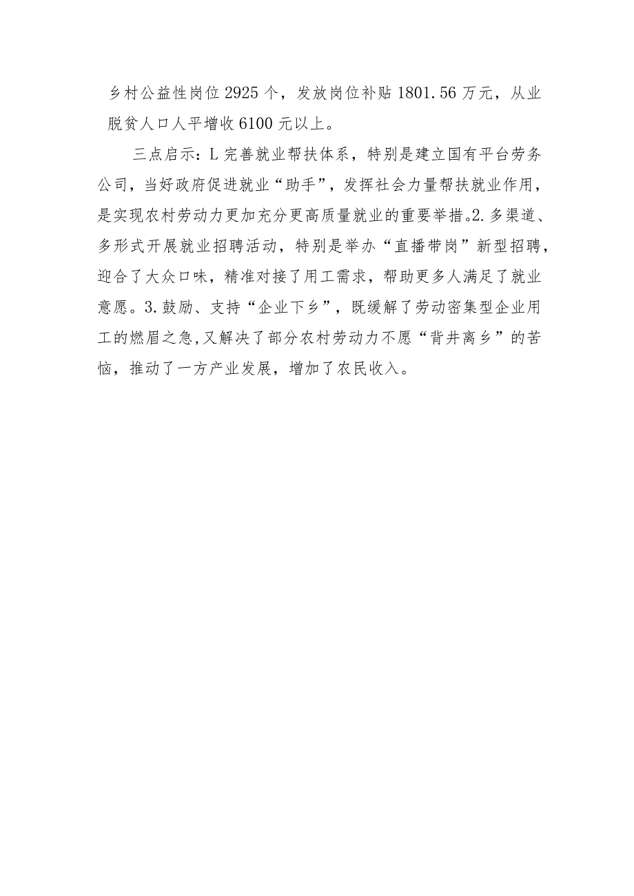 就业帮扶工作经验.docx_第3页