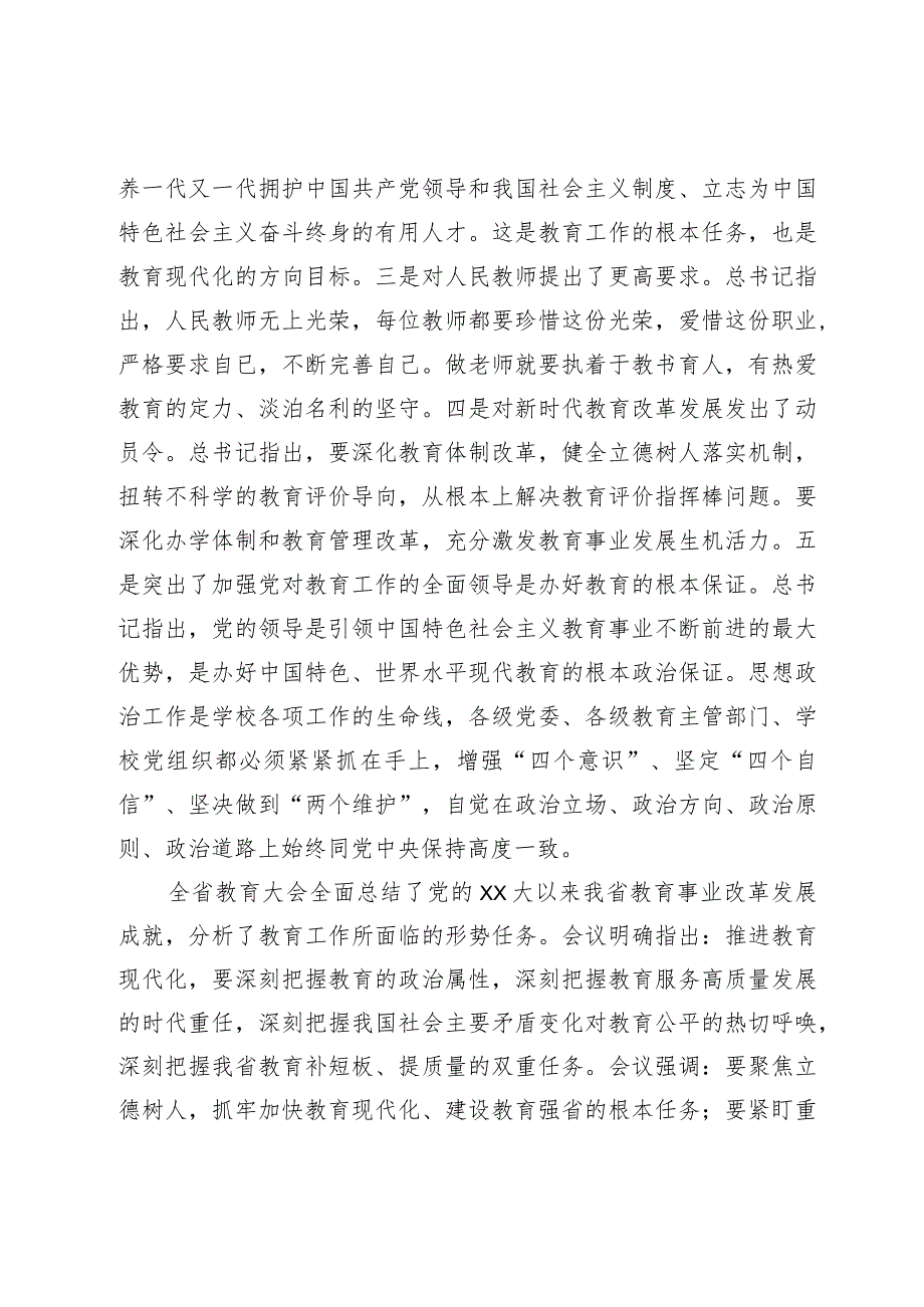 县区委书记在全县（区）教育大会上的讲话.docx_第2页