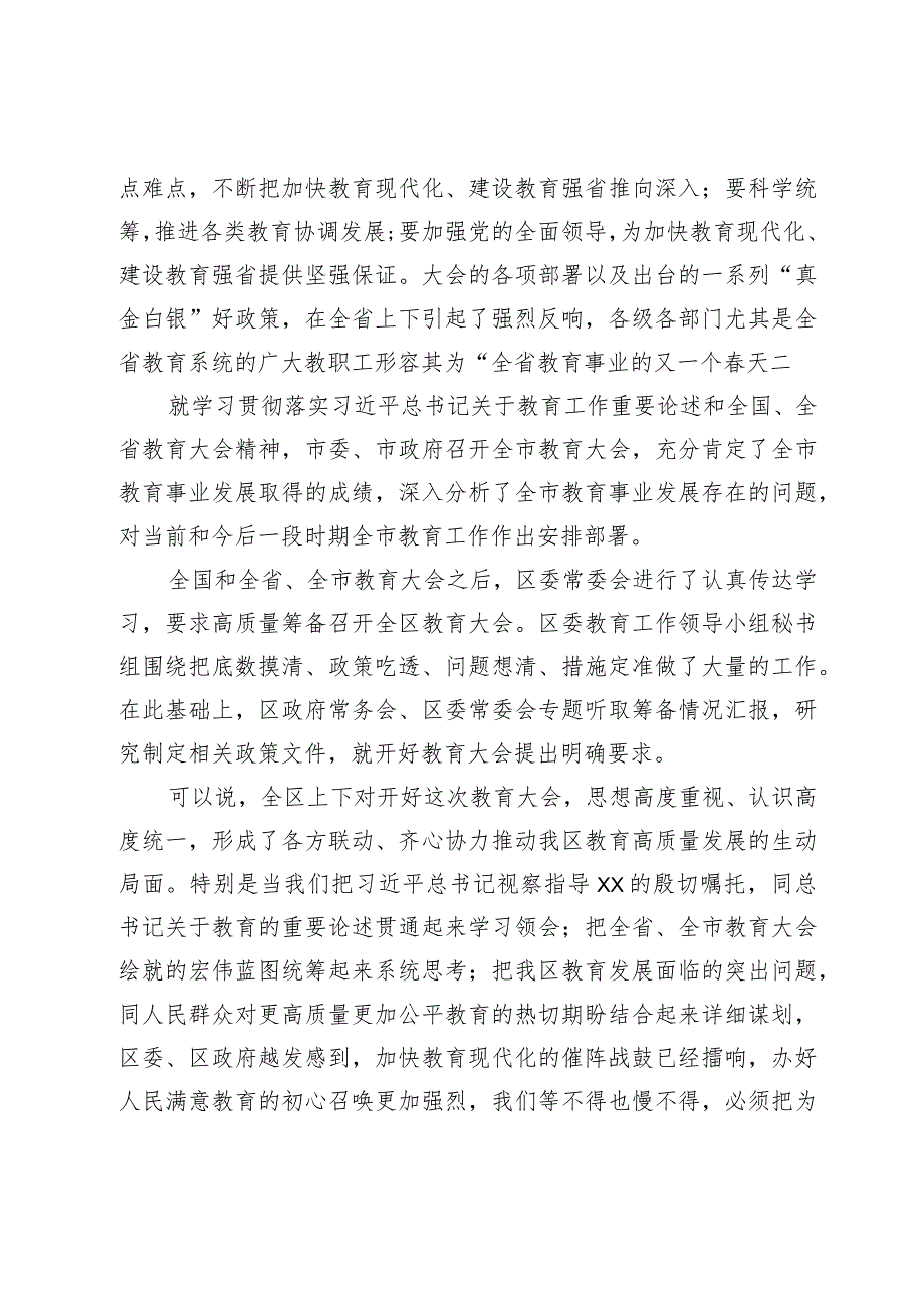 县区委书记在全县（区）教育大会上的讲话.docx_第3页