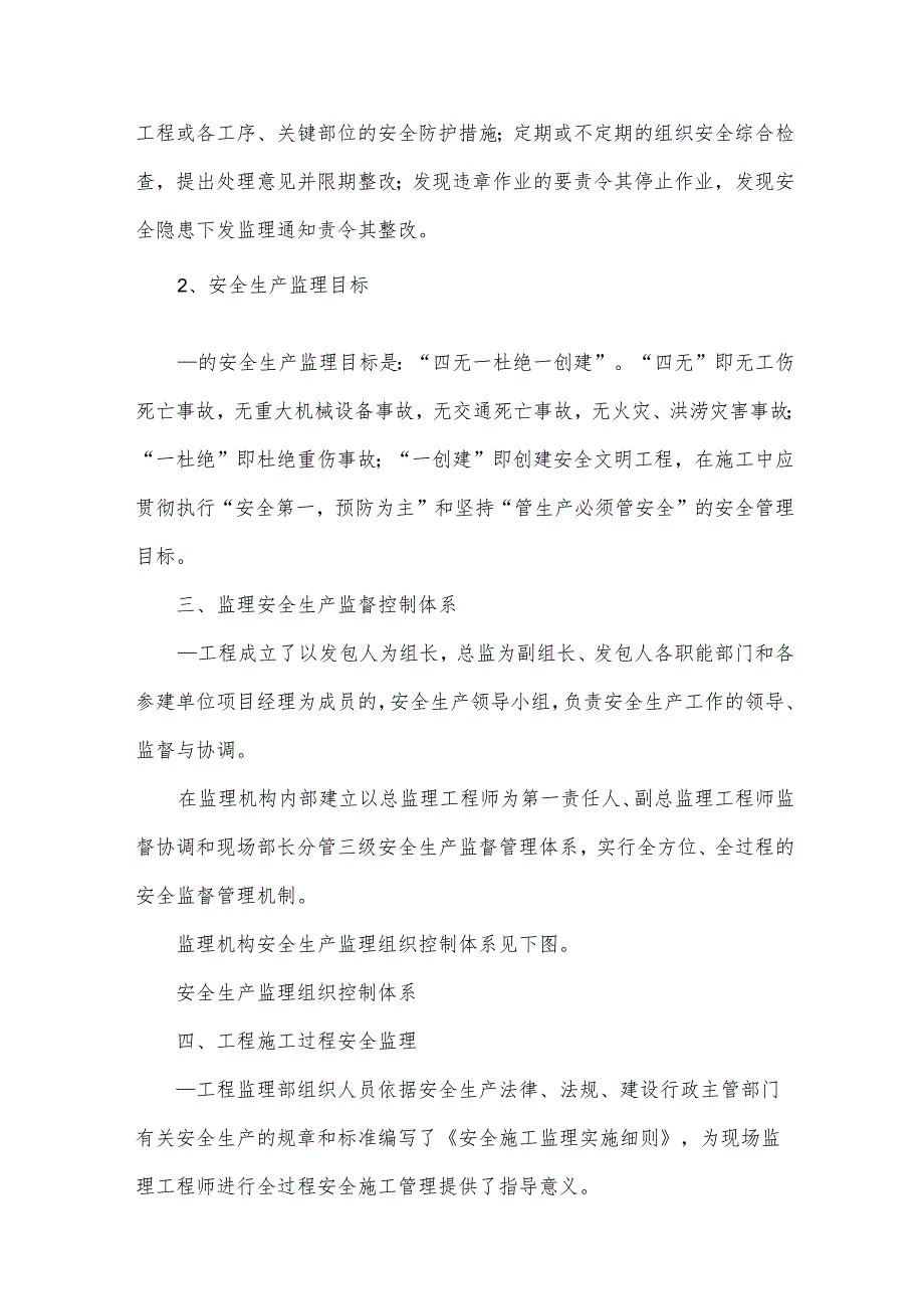 安全监理工作总结.docx_第2页
