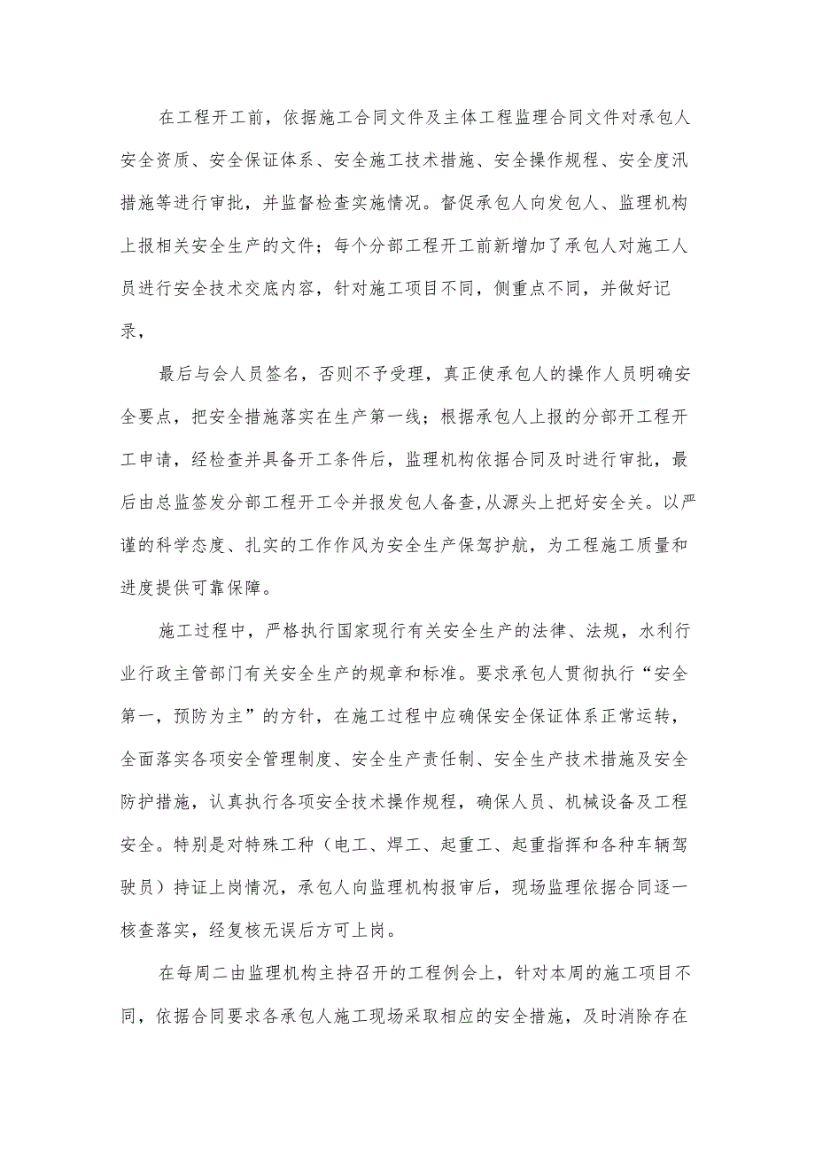 安全监理工作总结.docx_第3页