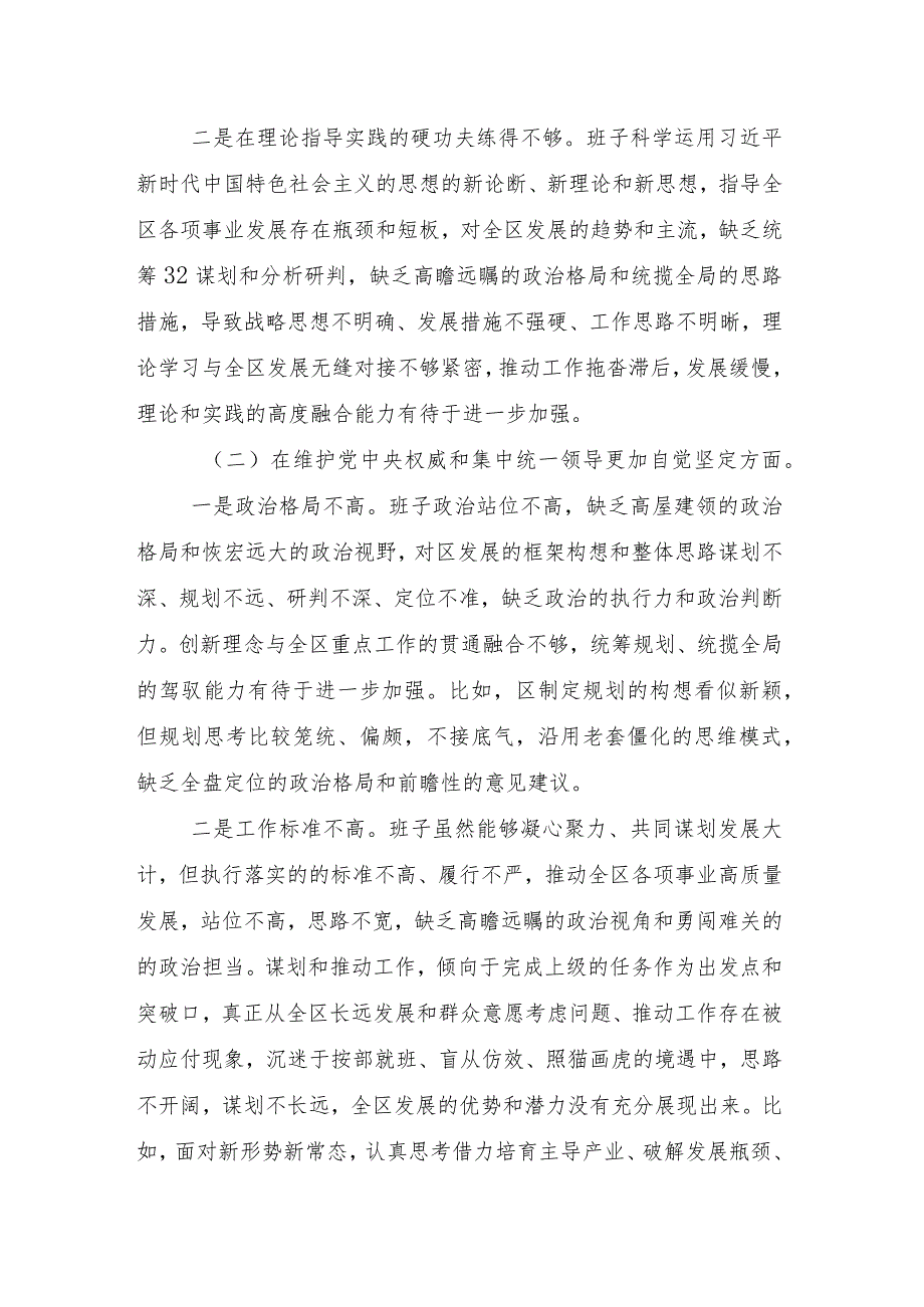 八篇合集2024年民主生活会和组织生活会围绕“践行宗旨、服务人民方面”等(新的六个方面)检视检查材料.docx_第3页
