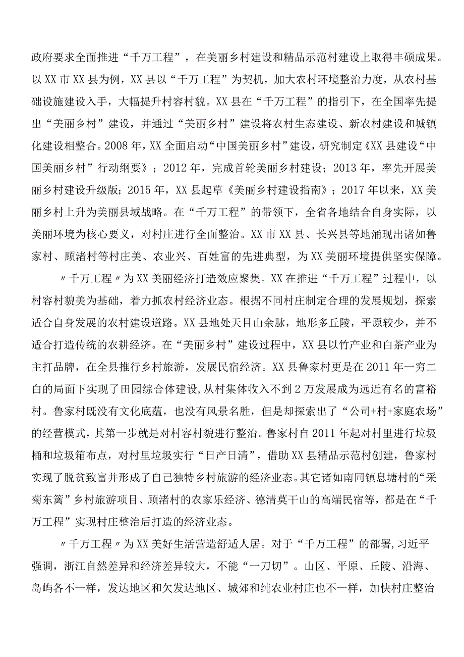 8篇2024关于“千万工程”经验案例交流发言材料.docx_第2页