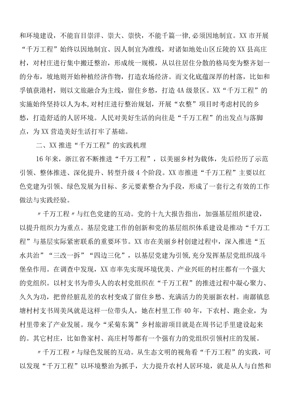 8篇2024关于“千万工程”经验案例交流发言材料.docx_第3页