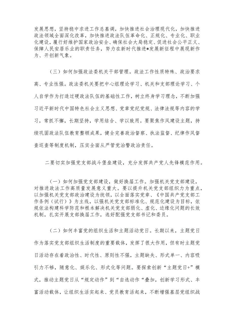 2023年主题教育专题民主生活会领导班子对照检查材料六个方面范文汇编4篇(二).docx_第3页