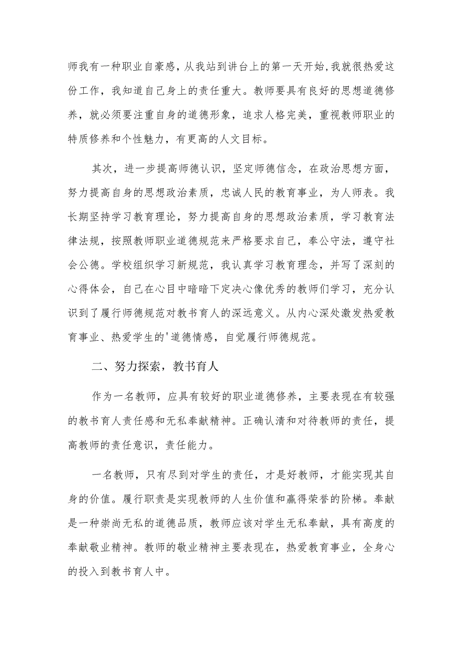 主题教育党员专题党课内容六篇.docx_第2页