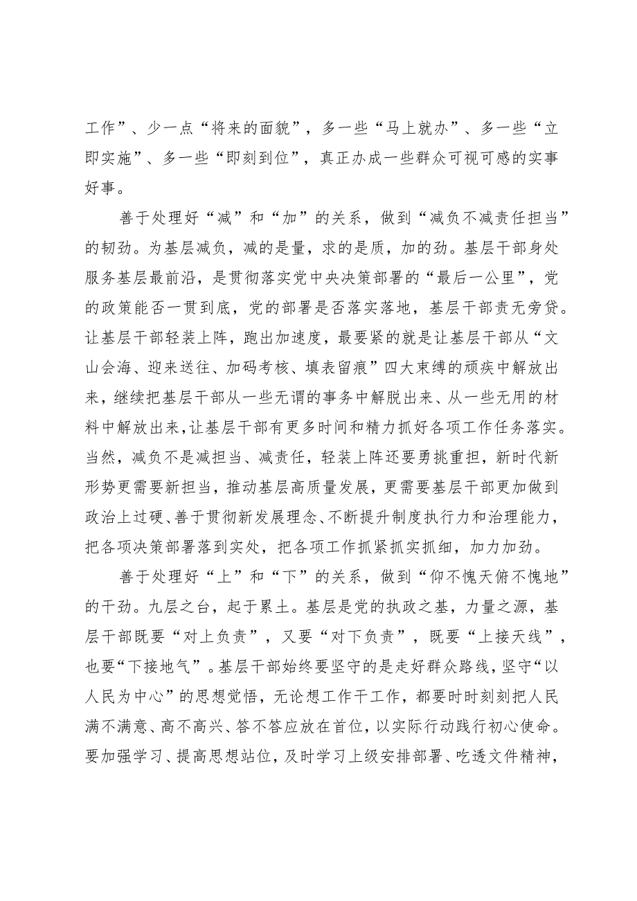 （3篇）2024年学习贯彻在湖南考察时基层治理重要讲话心得体会.docx_第2页
