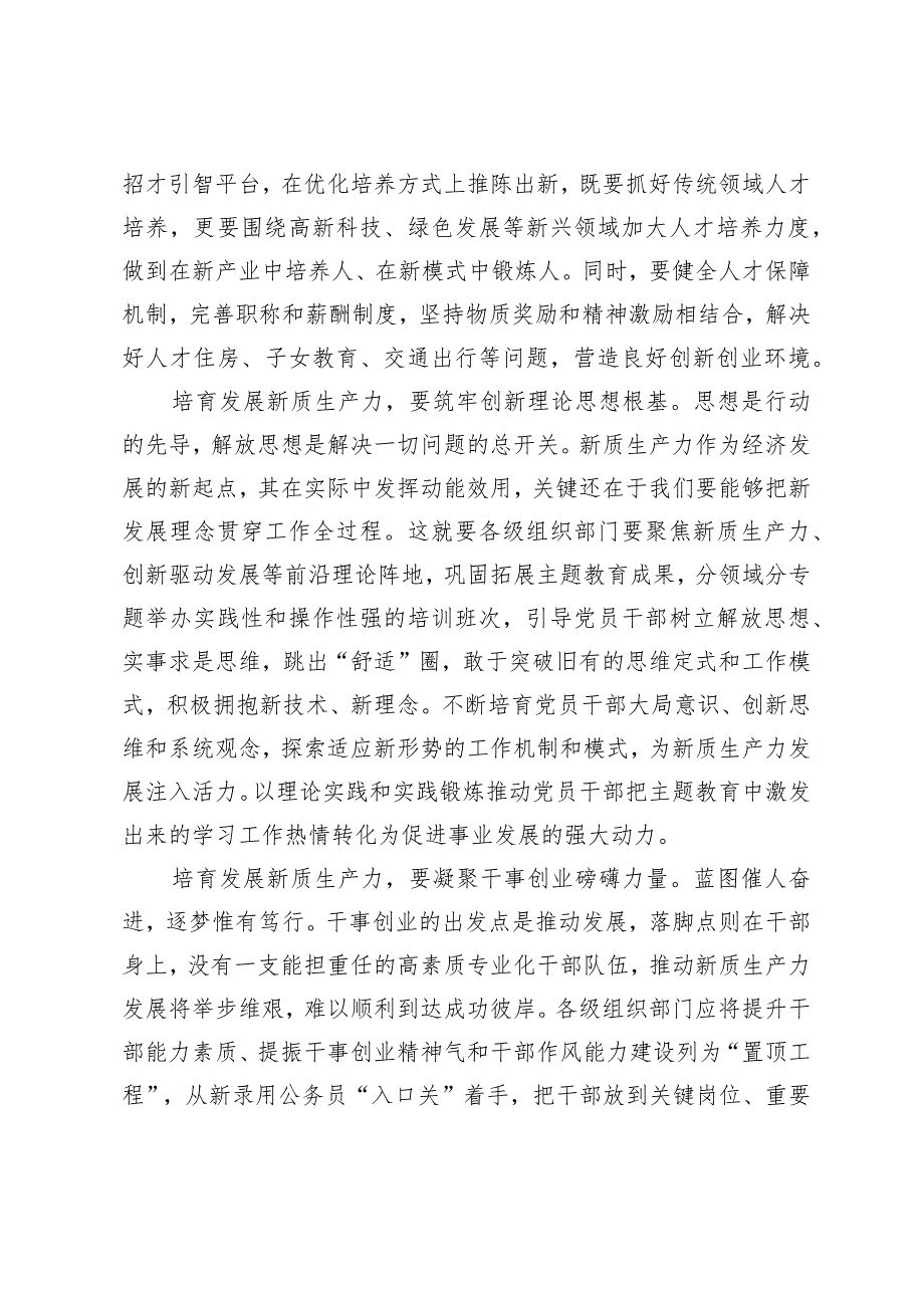 （5篇）组工干部学习湖南考察调研重要讲话心得体会（附在全市传达学习全国两会精神会议上的主持词）.docx_第2页