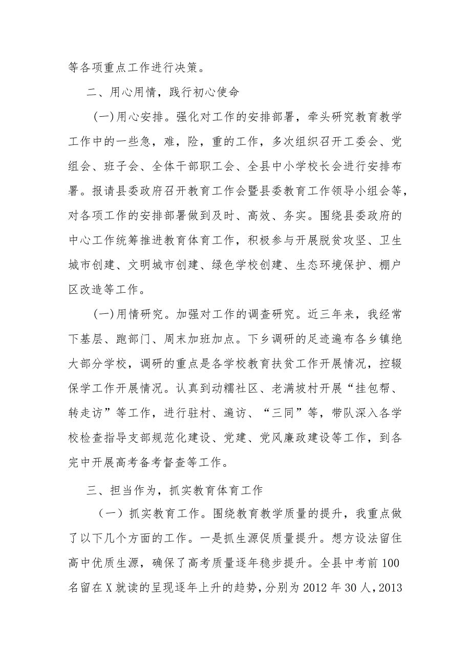 教育局党工委、党组书记近三年个人工作总结(二篇).docx_第2页