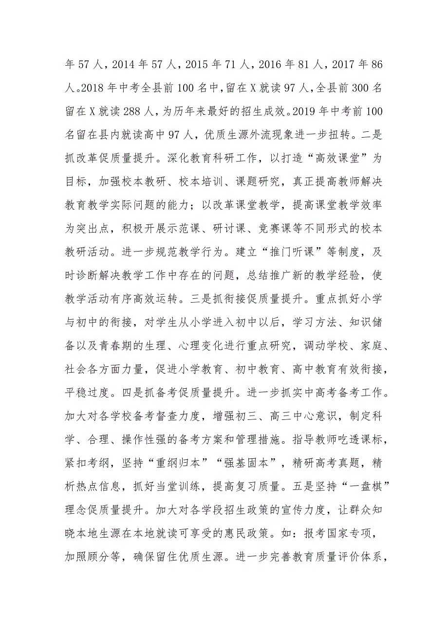 教育局党工委、党组书记近三年个人工作总结(二篇).docx_第3页