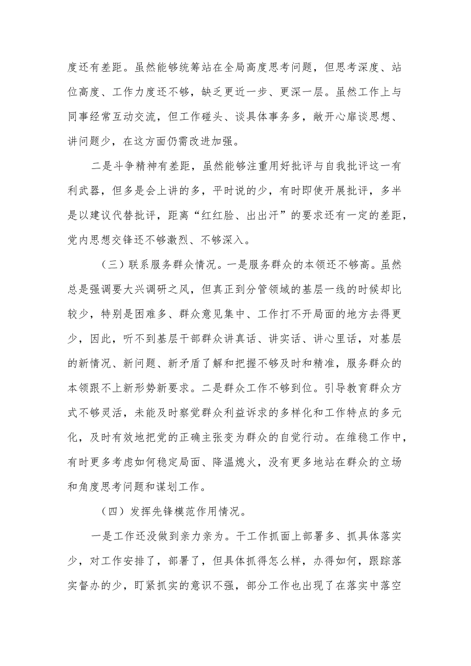 2024年“学习贯彻党的创新理论、党性修养提高、联系服务群众、发挥先锋模范作用情况”四个方面存在问题原因及整改措施材料.docx_第2页