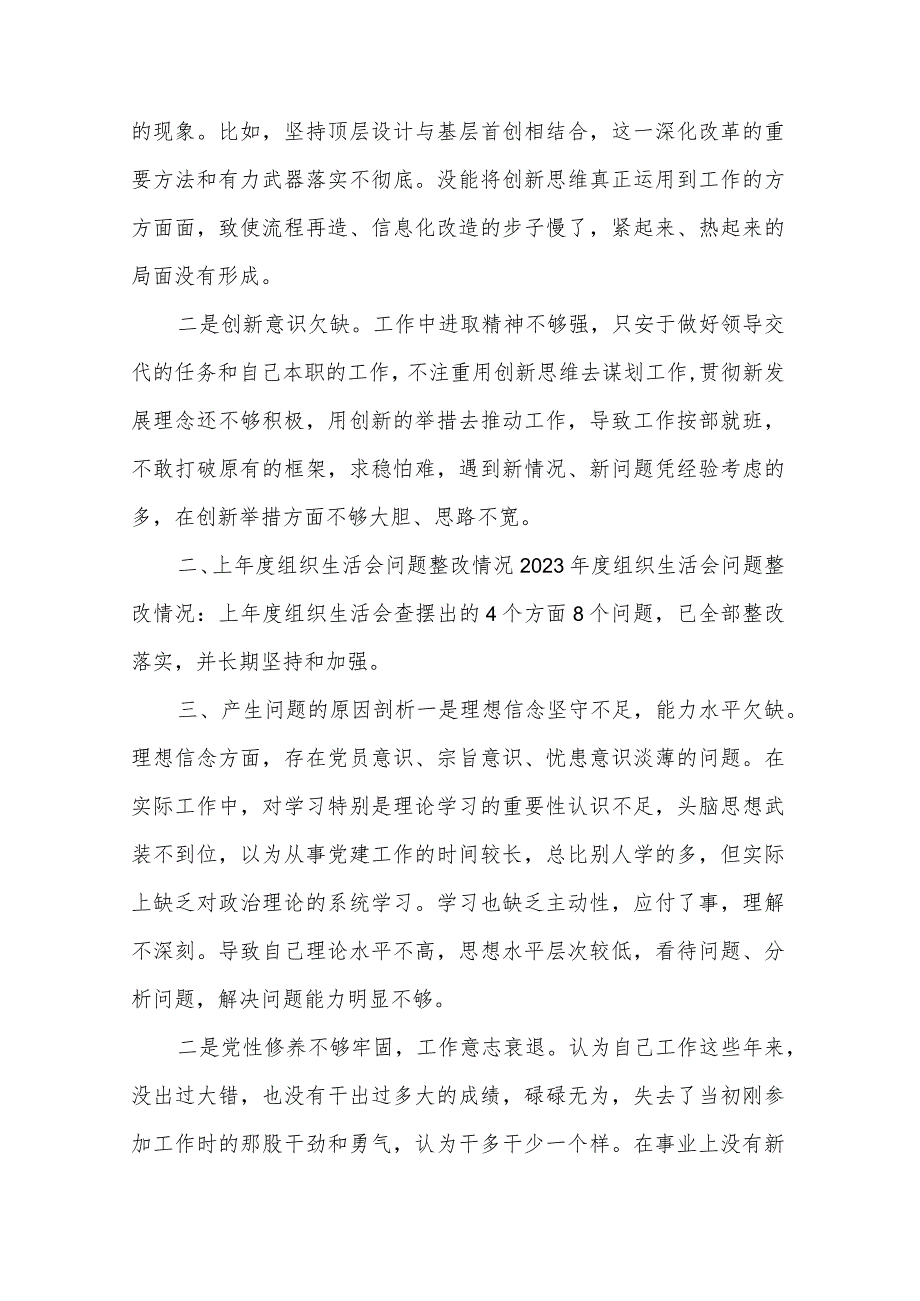 2024年“学习贯彻党的创新理论、党性修养提高、联系服务群众、发挥先锋模范作用情况”四个方面存在问题原因及整改措施材料.docx_第3页