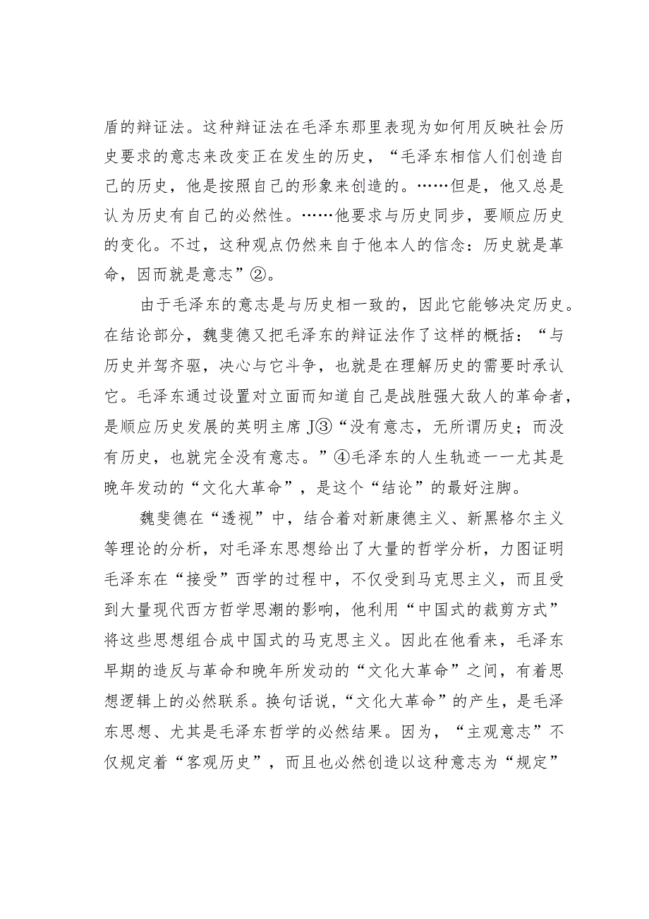 魏斐德对于“哲学透视”的毛泽东思想解析.docx_第2页